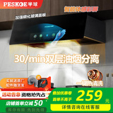半球【顶吸大风】油烟机中式家用大吸力抽油烟机顶吸小尺寸抽烟机出租房公寓厨房顶侧双吸油烟 顶配款30/min大吸力+双层大油网+热清洗 自行安装