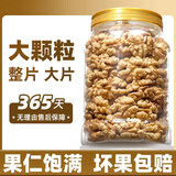 抱抱你 【超大整片】26年新货新疆185纸皮大核桃仁完整原味生核桃仁坚果 500g*1罐【超大粒3cm+】原味清甜