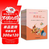 快乐读书吧五年级下册指定阅读：西游记+三国演义+水浒传+红楼梦(套装共4册）四大名著课外阅读书必读