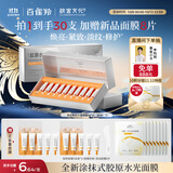 百雀羚（PECHOIN）多肽聚胶光感面膜盒装*2胶原水光抗皱补水免洗品质国货