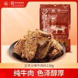立丰（lifefun）沙嗲牛肉片130g袋装 休闲零食 中华老字号 上海特产 办公室零食