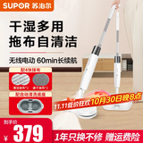苏泊尔（SUPOR） 苏泊尔电动拖把无线手持拖地神器自动擦地机家用洗地清洁机吸尘器伴侣自清洁免手洗 白色
