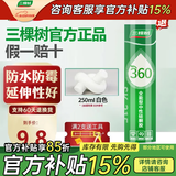 三棵树漆（SKSHU）三棵树玻璃胶 厨卫防水防霉密封胶美容胶中性硅胶洗手台马桶封边 360多功能-白色250ml