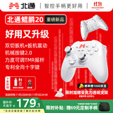 北通鲲鹏20无线游戏手柄智控双切扳机蓝牙手柄xbox电脑PC手机steam电视NSswitch2震动体感原神宝可梦ZA