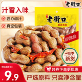 老街口带壳卤汁花生香辣味250g/袋花生熟花生下酒菜小食小吃休闲零食