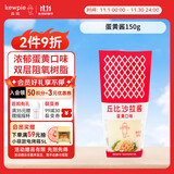 丘比（KEWPIE）沙拉酱 蛋黄酱 调味品 水果蔬菜沙拉果酱美乃滋 150g*1瓶