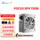 海韵（SEASONIC）750W FOCUS SPX750 白色SFX小电源