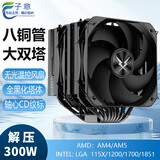 子意RUIX大双塔8铜管CPU散热器风冷黑色无光版CD纹标（黑化塔体/支持英特尔/AMD多平台/配硅脂）