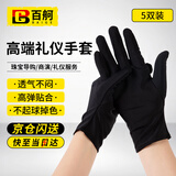 百舸 礼仪手套黑色文玩珠宝表演氨纶防汗开车加厚劳保手套【京仓闪送】高品质款 5双