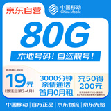 中国移动流量卡19元80G全国通用电话卡手机卡不限速送话费上网卡