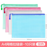 创易A4透明文件袋加厚网格帆布拉链资料袋公文包试卷收纳夹多层补习袋办公用品学生用文具韩国笔袋 加厚网格款A4-颜色随机-10个装