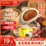 湾仔码头鲜美大肉包520g8只早餐包子速食半成品食品面点