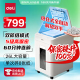 得力全自动100张自动碎纸机 5级保密长时间纸仓式办公室商用大型商务文件粉碎机家用碎纸26L 60分钟G4
