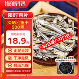 海藻妈妈淡晒公鱼干 净重1斤/袋 源头直发 海燕鱼丁香鱼小鱼干 海产干货