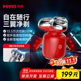 奔腾（POVOS）剃须刀T006赤焰红奔腾小星锤电动便携刮胡刀智能感应剃胡刀迷你须刨生日送男友老公父亲节礼物