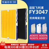 可蓝芯芯适配飞利浦空气净化器滤芯/过滤网 FY3047配AC4372AC4374/4375