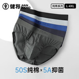 健将三角内裤男士内裤三角裤衩棉纯色5A全裤抗菌透气舒适3条装