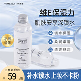 伊渼雅维生素E护肤甘油嫩肤滋润保湿精华补水脸部不卡粉清爽滋润伊美雅 3瓶