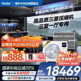 海尔【下单立减20%】中央空调一拖四一拖三云舒Pro+家用一级能效全直流变频智能物联自清洁隐形嵌入式 5匹 一级能效 一拖四三室一厅110㎡