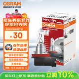 欧司朗（OSRAM）远亮型卤素灯SUP升级款汽车大灯远光灯近光灯 H11 12V 65W 单只