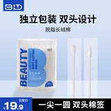贝览得（beautyblend）独立包装棉签 一次性双头化妆棉签卸妆棉花棒 102支/盒 