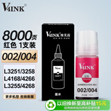 V4INK 004墨水002墨水红色适用爱普生L3153墨水L3258墨水L3251 L4268 L4266 L4168 L4263 L3250打印机墨水L11058