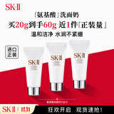 SK-II 氨基酸洗面奶 20g*3保湿清洁sk2护肤品skii进口 女生日礼物双11
