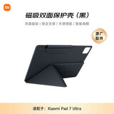 小米(MI) 平板电脑 官方原装配件 磁吸双面保护壳 适配7 Ultra系列 黑色（实物偏灰）