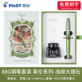 PILOT百乐88G钢笔动物纹套装FP-MR2学生练字成人高档商务办公送礼墨水笔 MR3 浅绿大理石【礼盒套装】 F尖/约0.4-0.5mm日常书写用