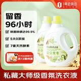 1号会员店OM深层洁净96h持久留香抑菌除螨小苍兰香氛洗衣液3kg*2瓶组合12斤