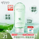 德德维芙（DETVFO）芦荟胶99%晒后修复皮肤损伤补水保湿完美祛痘痘护肤品男女士220g