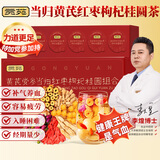 贡苑黄芪党参当归红枣枸杞桂圆玫瑰花茶180g特加党参搭当归黄芪姜枣茶