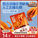 三只松鼠鱿鱼须烧烤味120g 大连特产即食鱿鱼办公室休闲解馋零食独立包装