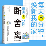 每天5分钟断舍离（断舍离创始人山下英子全新作品！ 每天5分钟，创造空间和时间的余裕）