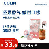 柯林咖啡 进口闪萃咖啡液 浓缩胶囊速溶咖啡13倍浓缩0脂18g*12颗-榛果拿铁