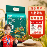 东北老农 生态五常大米 10斤 东北稻花香米5kg 新米
