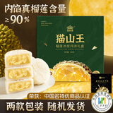 皇冠世家猫山王榴莲冰皮月饼冰淇淋水果流心中秋节礼品送礼高档高端礼盒装 榴莲冰皮月饼4枚纸盒装1盒 树熟果