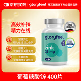 GLORYFEEL德国有机葡萄糖酸锌片(25mg/片)400片高含量高效吸收提振精力男女