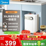 美的（Midea）【8年质保】小厨宝电热水器5升储水式家用一级能效2000W洗菜碗厨房热水宝国家补贴F05-20A1C(ES) 