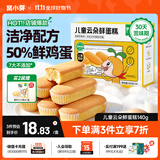 窝小芽云朵鲜蛋糕 儿童早餐蛋糕零食儿童面包无添加防腐剂140g/7个