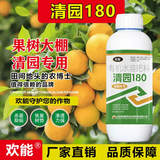 欢能清园180果树用果园消杀灵清园剂橙桃李子苹果树大棚杀菌灭虫专用
