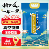 稻可道 东北长粒香米 十斤 东北大米10斤
