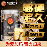 同仁堂（TRT）玛咖干果片黑马卡切片可磨粉男性五宝茶原料男人养生茶150g/罐