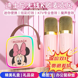 迪士尼（DISNEY）k歌麦克风音响一体无线话筒蓝牙小音箱音响户外儿童玩具男女孩生日礼物礼盒家庭ktv套装MK02米妮粉