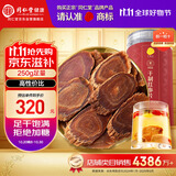 同仁堂品牌北京同仁堂人参片红参片250g长白山养生泡酒补品非药材高丽参