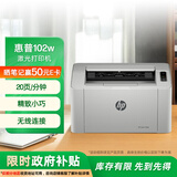 惠普（HP）102w激光无线家用打印机 无线家庭打印 作业打印 小巧简约打印机 国家补贴