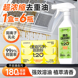 巨奇严选油污净厨房油污清洁剂重油污克星油烟机强力清洁阳离子乳化剂