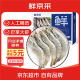 鲜京采 厄瓜多尔白虾 净重3斤/盒 特大号20-30规格   30-45只/盒