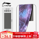 李宁（LI-NING）男女印花冷感毛巾羽毛球健身运动速干毛巾跑步降温擦汗巾8151灰
