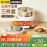炊大皇锅具套装不粘锅炒锅煎锅汤蒸锅三件套电磁炉通用奶糖NT01TZ